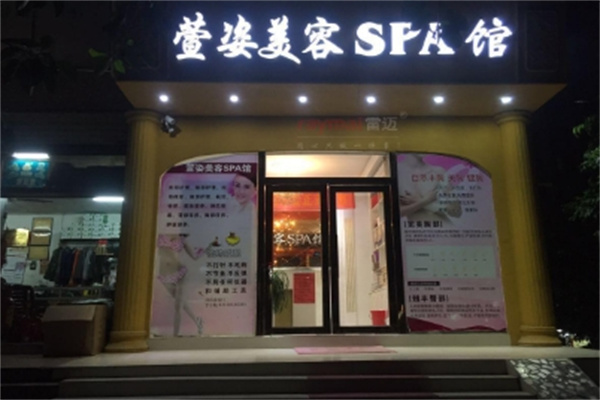 萱姿美容院 萱姿美容院