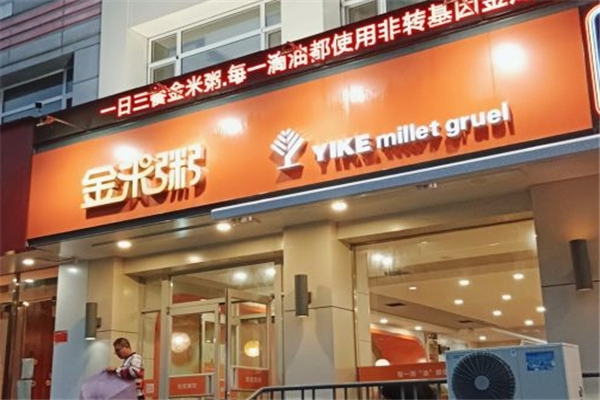 金米粥