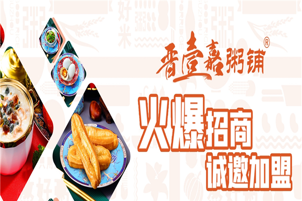 晋壹嘉粥铺