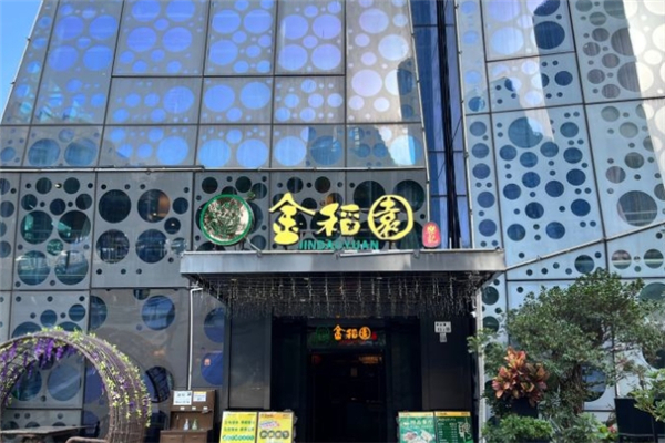 金稻园砂锅粥 金稻园砂锅粥