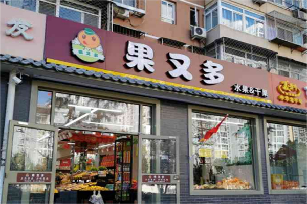 果又多水果店