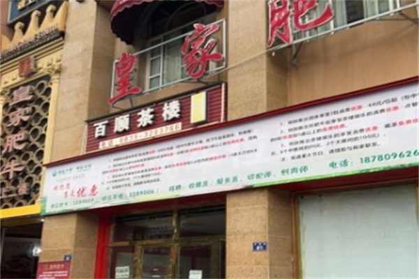 皇家肥牛火锅