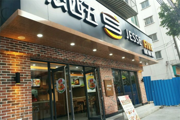 杰西五炸鸡汉堡