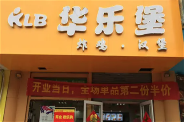 华乐堡汉堡