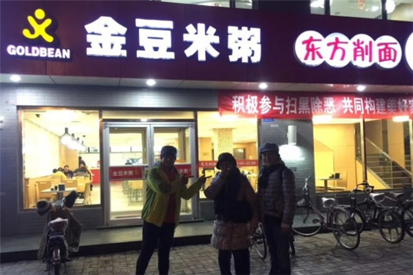金豆米粥