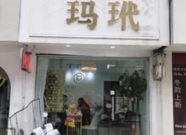 玛玳美容院 玛玳美容院