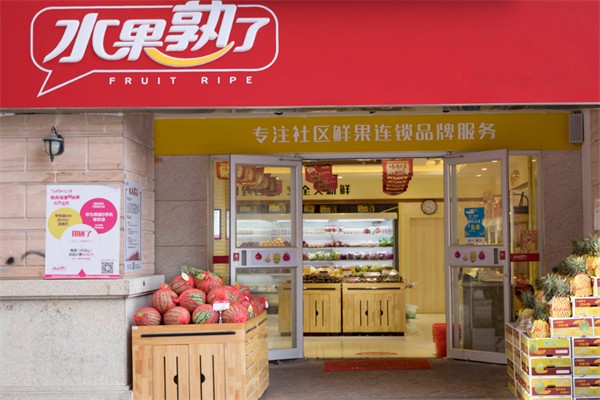 FRUIT RIPE水果店