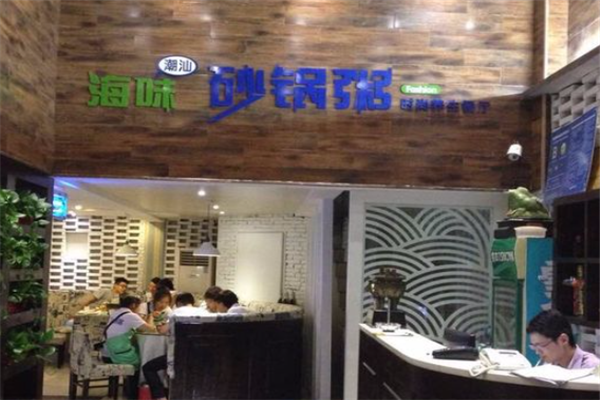 海味砂锅粥