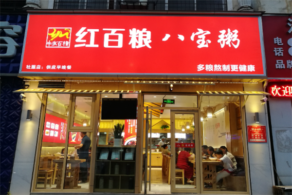 红百粮八宝粥