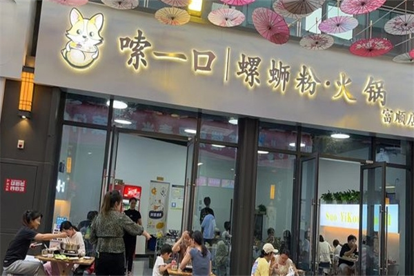 嗦一口螺蛳粉