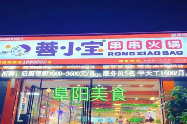 蓉小宝串串火锅加盟 蓉小宝串串火锅加盟