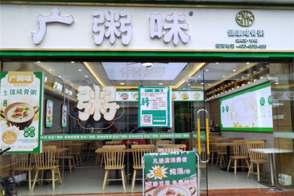 广粥味 广粥味