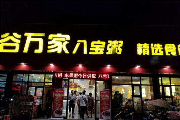 谷万家八宝粥