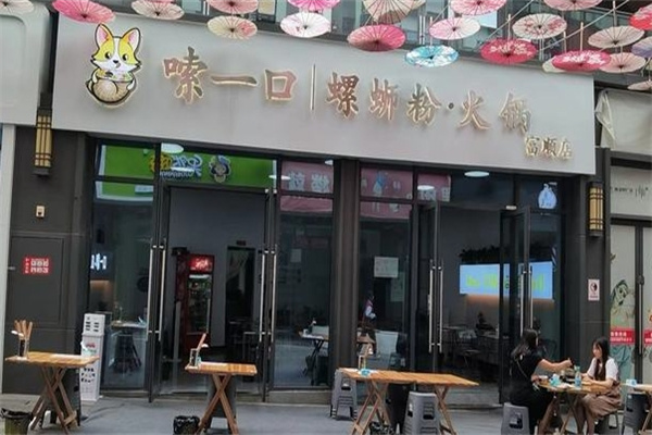 嗦一口螺蛳粉