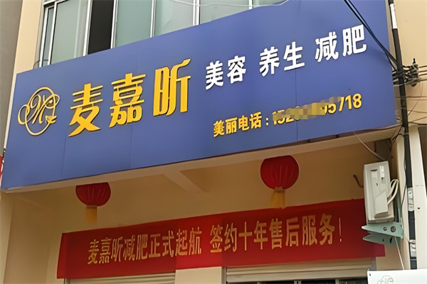 麦嘉昕减肥