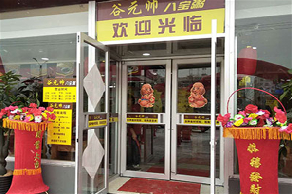 谷元帅粥铺