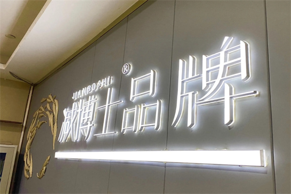 减博士中医减肥