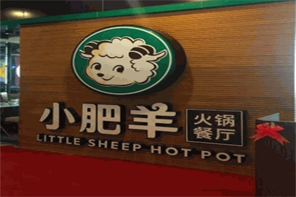 小肥羊火锅城加盟 小肥羊火锅城加盟