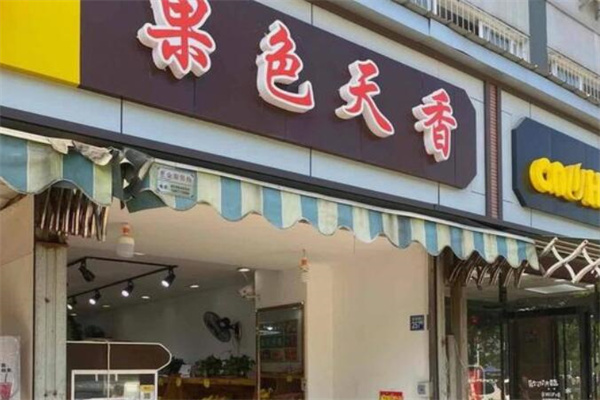 果色天香水果 果色天香水果