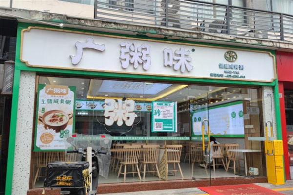 广粥味 广粥味