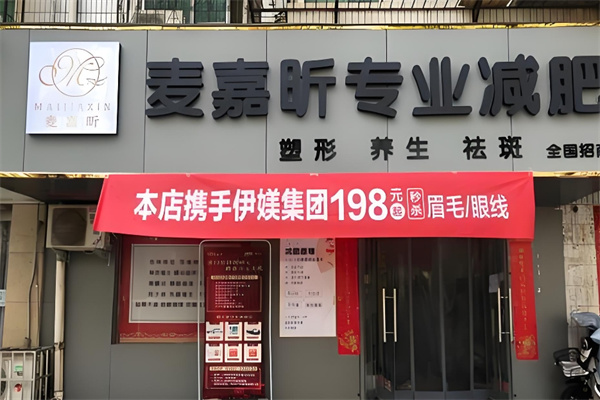 麦嘉昕减肥
