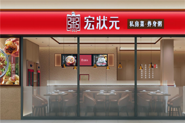 宏状元粥店 宏状元粥店