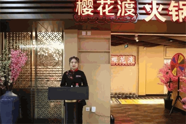 樱花渡火锅