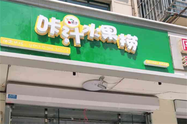 咔汁水果捞