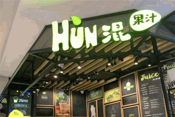 HUN混果汁
