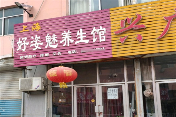 好姿魅加盟 好姿魅加盟