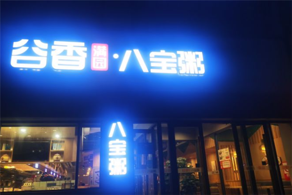 谷香满园八宝粥 谷香满园八宝粥