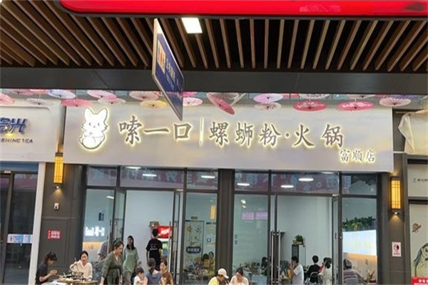 嗦一口螺蛳粉