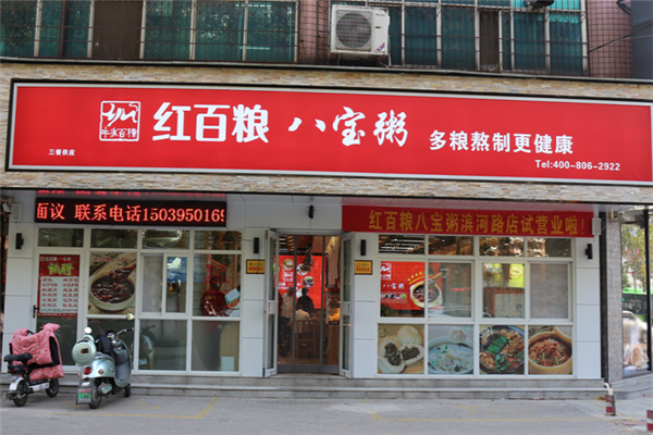 红百粮八宝粥