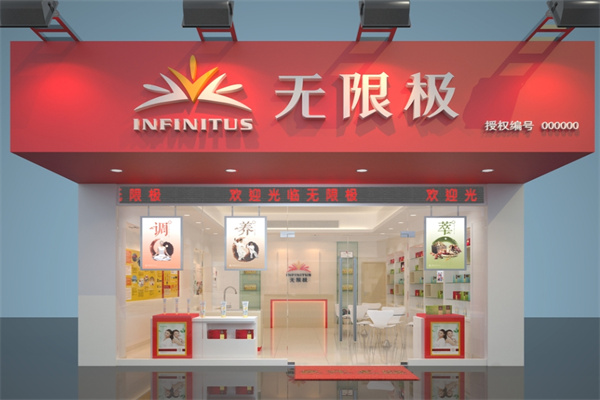 无限极产品