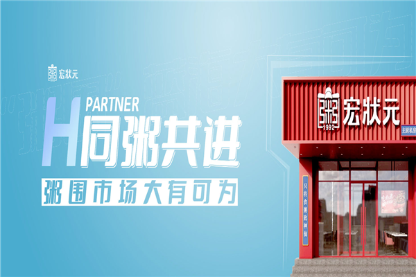 宏状元粥店 宏状元粥店