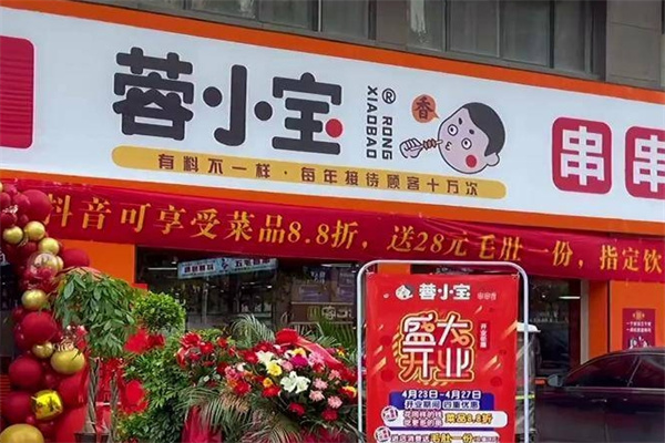 蓉小宝串串火锅加盟 蓉小宝串串火锅加盟