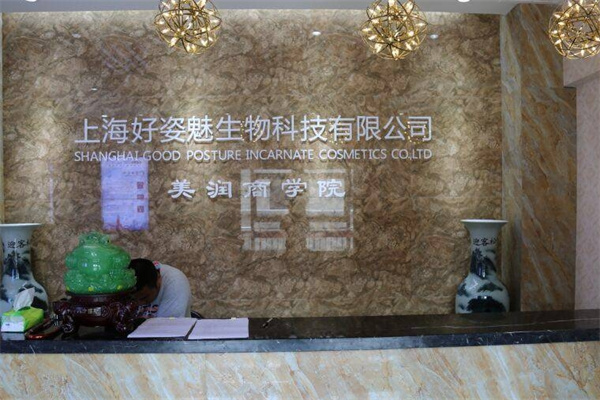 好姿魅加盟 好姿魅加盟