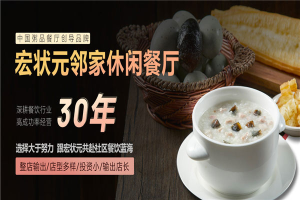 宏状元粥店 宏状元粥店