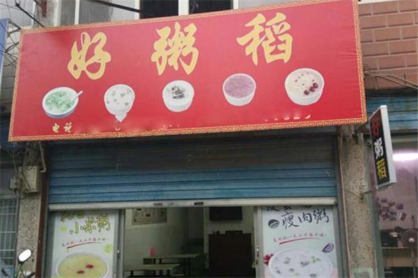 好粥稻