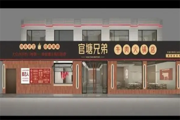 官塘兄弟牛肉火锅加盟 官塘兄弟牛肉火锅加盟