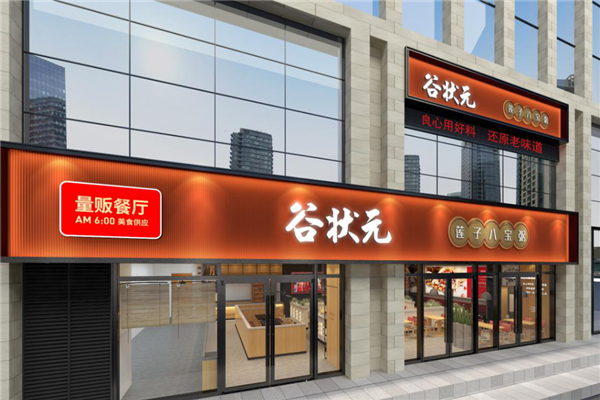 谷状元八宝粥