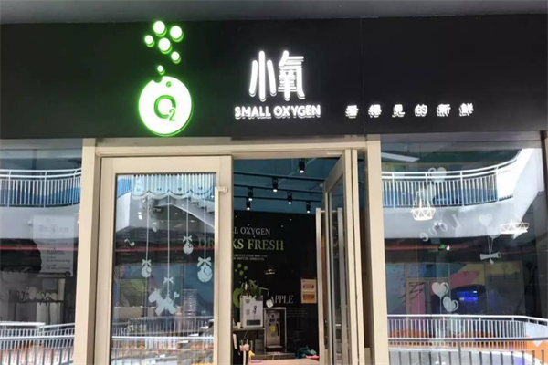 02鲜榨果汁