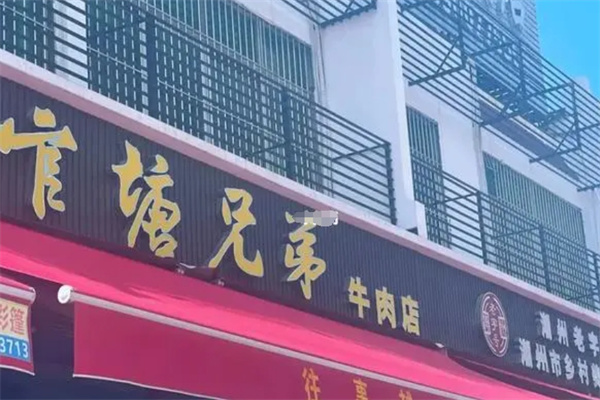 官塘兄弟牛肉火锅加盟 官塘兄弟牛肉火锅加盟