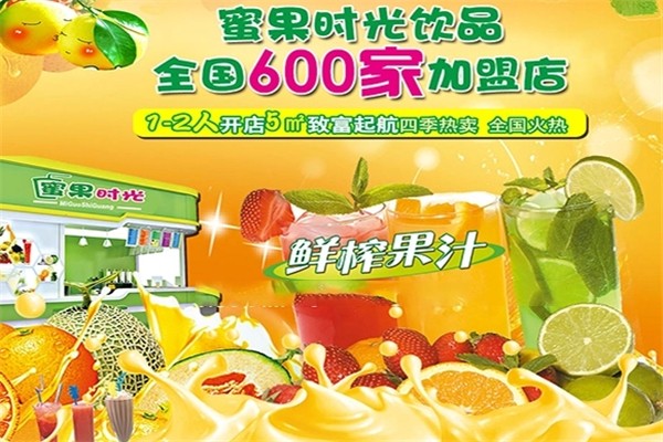 蜜果时光奶茶
