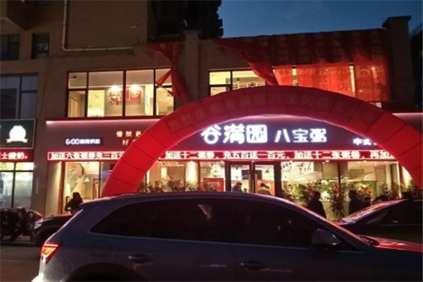 谷满园八宝粥