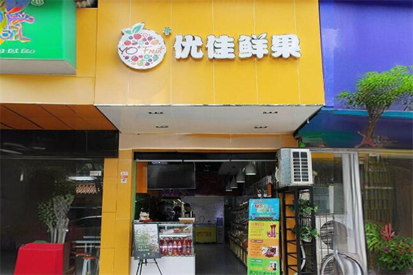 优佳鲜果 优佳鲜果