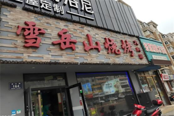 雪岳山韩国料理 雪岳山韩国料理