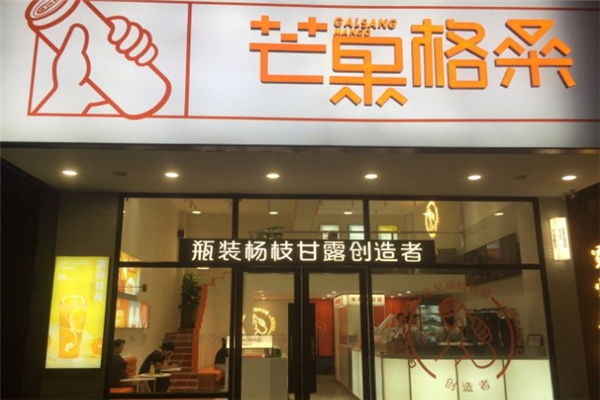 芒果格桑奶茶