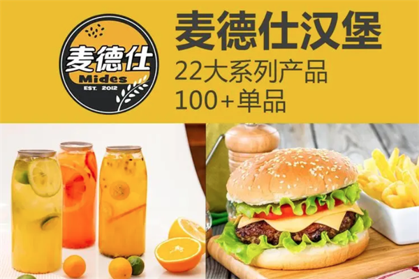 麦德仕汉堡 麦德仕汉堡