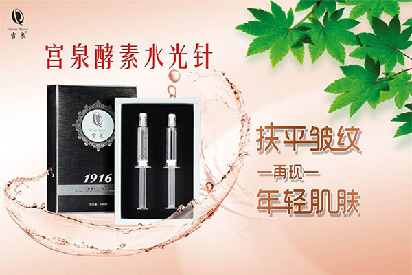 宫泉化妆品
